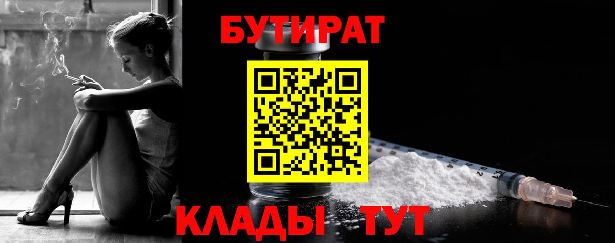 Магнитогорск  Бутират бутандиол  Вход с VPN 
