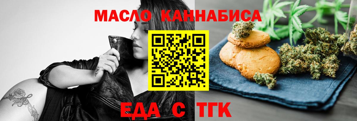Магнитогорск  Еда ТГК конопля  Вход с VPN 