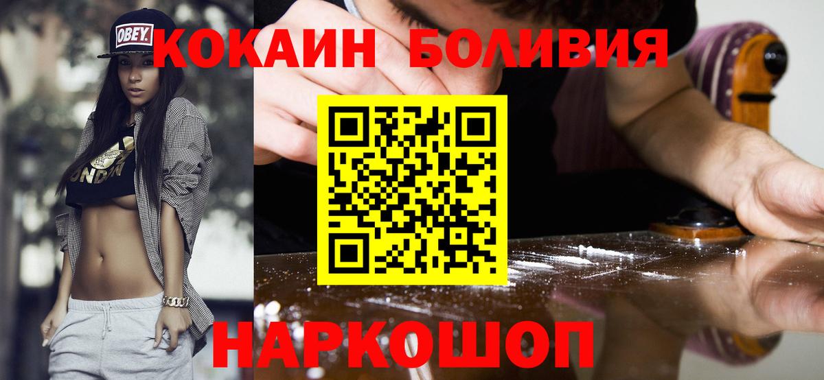 Магнитогорск  Кокаин Колумбийский  Cocaine  Вход с VPN  COCAIN FishScale 