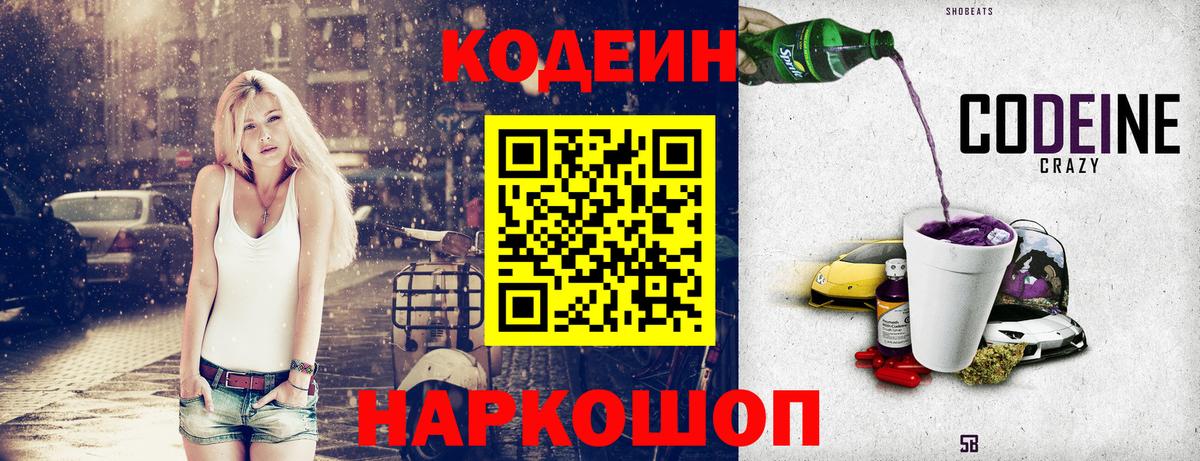 Магнитогорск  Codein напиток Lean (лин)  Вход с VPN 