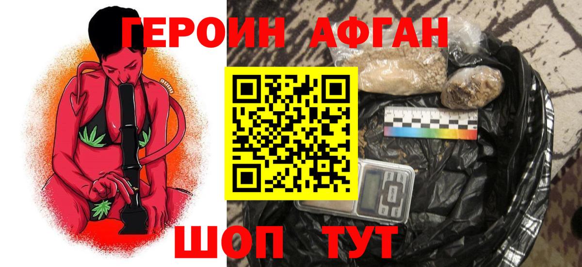 Героин хмурый Магнитогорск