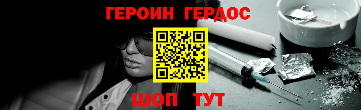 ГЕРОИН герыч  ГЕРОИН  Магнитогорск  Вход с VPN 