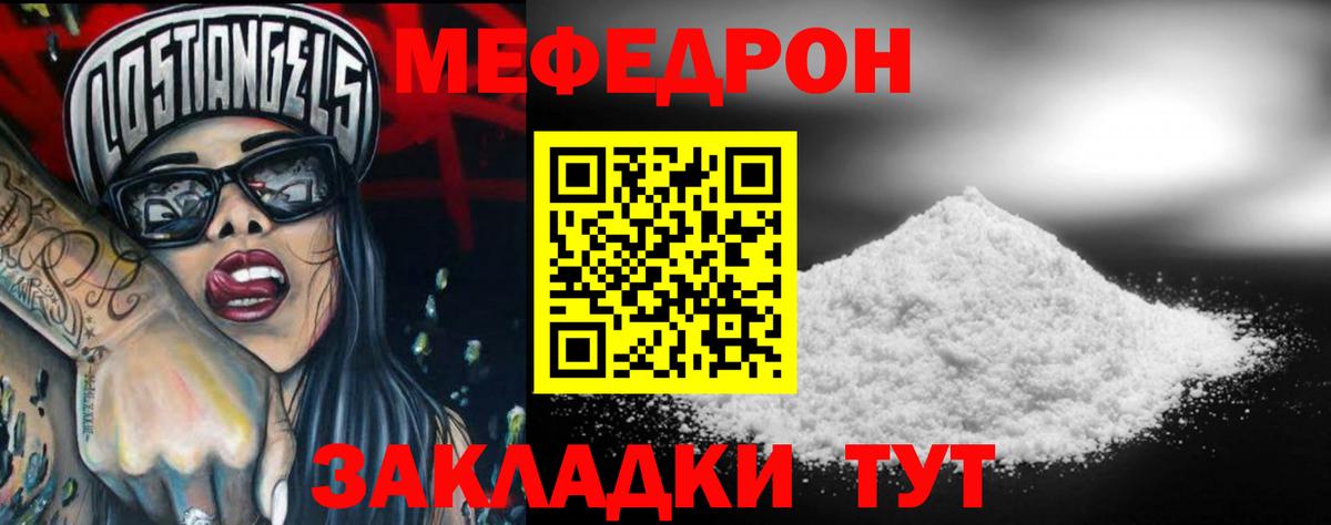 МЯУ-МЯУ  МЯУ-МЯУ VHQ  Вход с VPN  Магнитогорск  Мефедрон VHQ  Мефедрон 