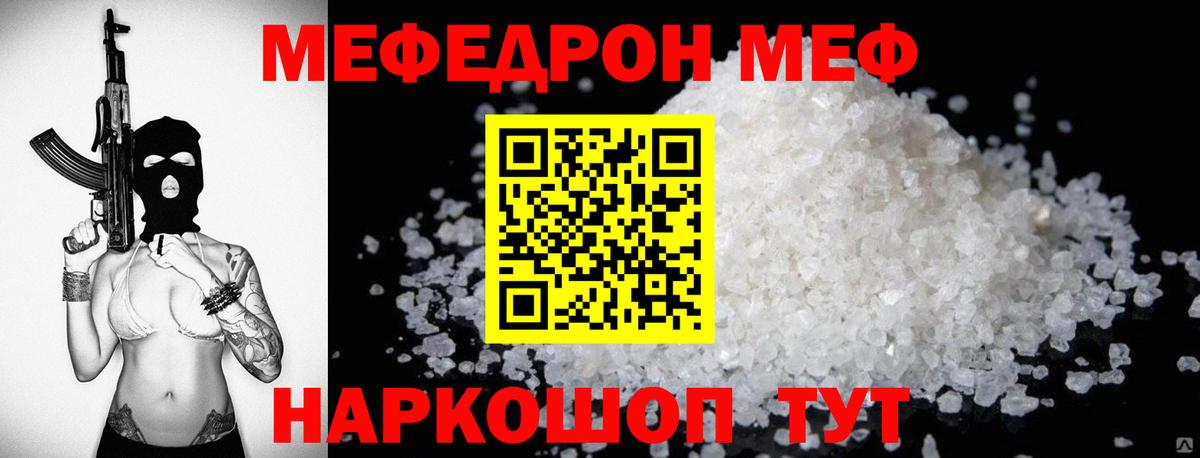 Мефедрон  Магнитогорск