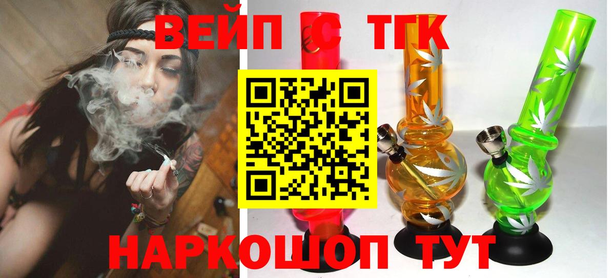 ТГК вейп с тгк  Дистиллят ТГК вейп  Магнитогорск  Вход с VPN 